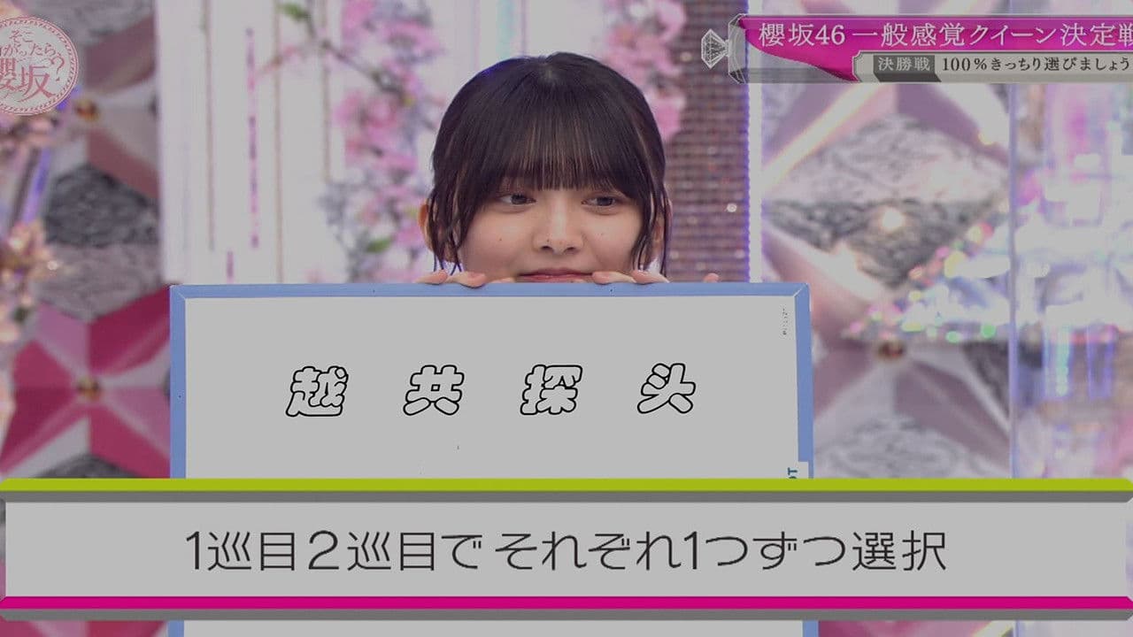 Sakurazaka46 Common Sense Queen Championship