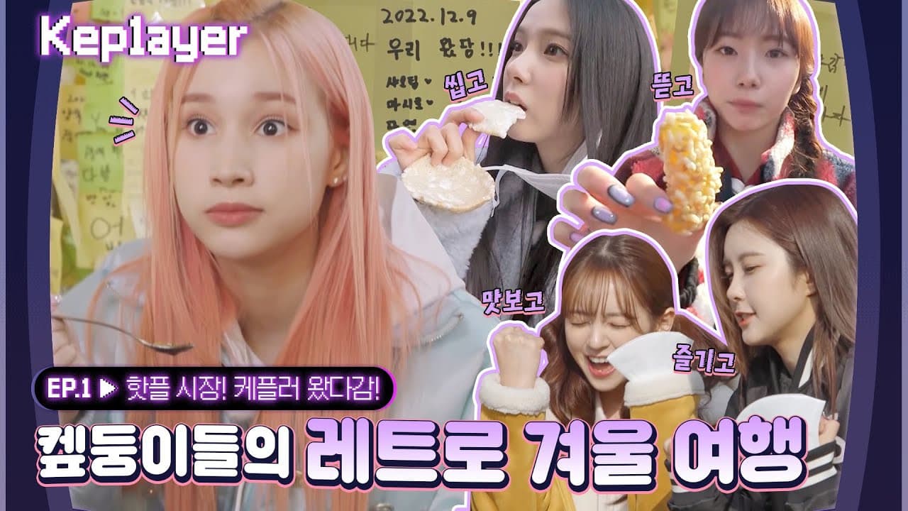 Retro Winter Trip #1