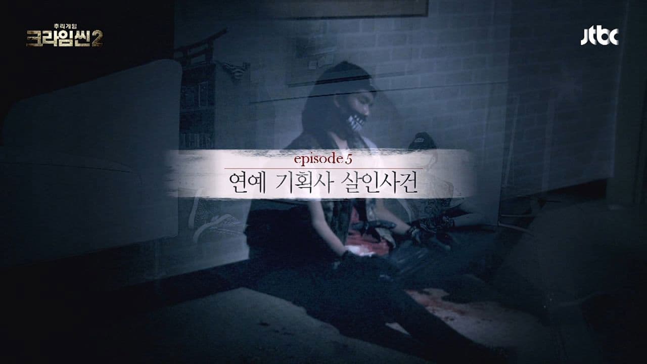 Entertainment Agency Murder