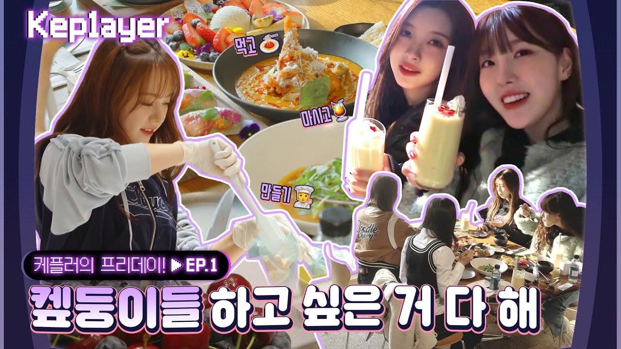 Kep1er's Free day #1